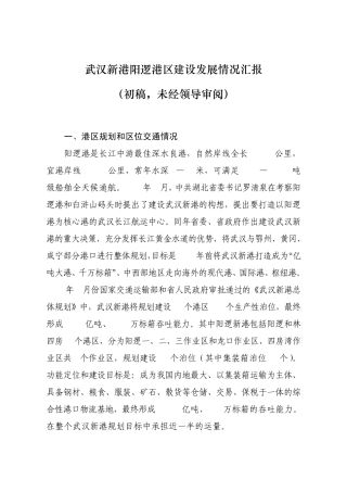 7.21海关加贸司调研汇报基础材料