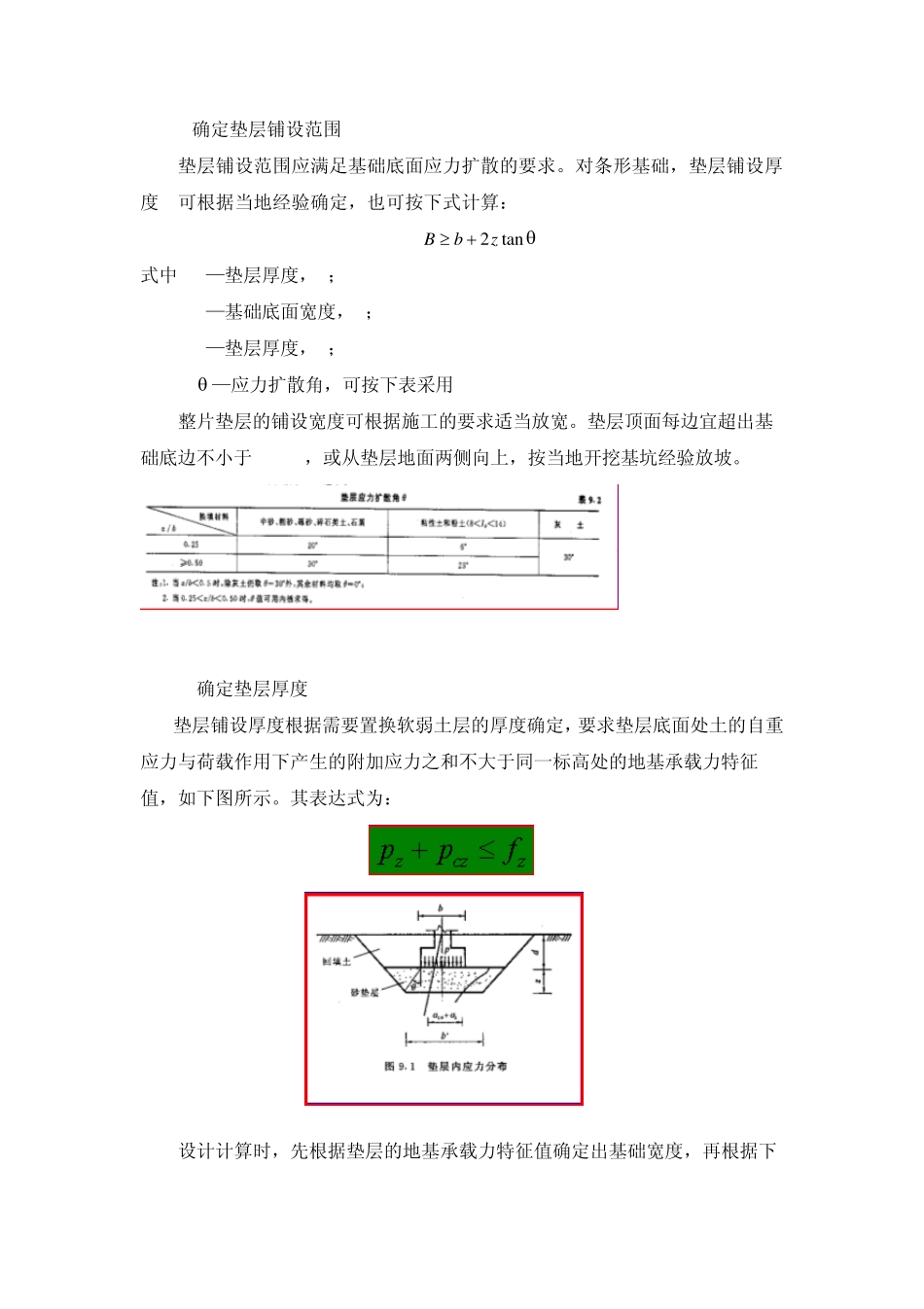 7.2置换法(换填法)_第2页