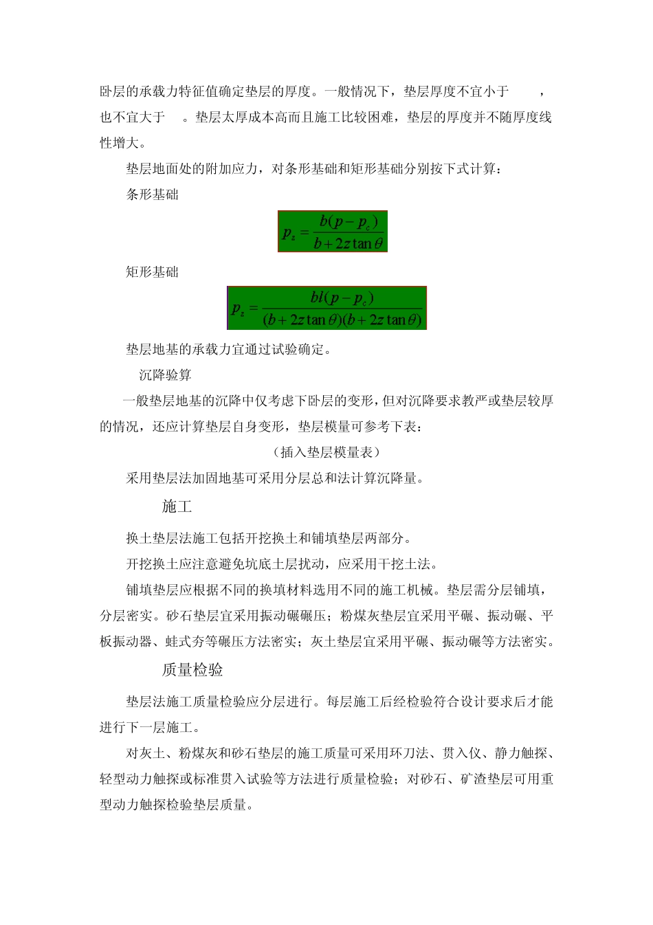 7.2置换法(换填法)_第3页