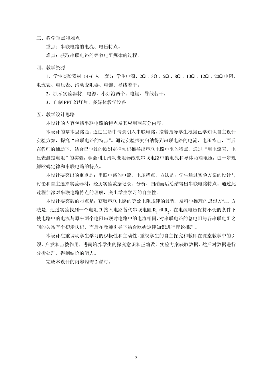 7.3串联电路_第2页