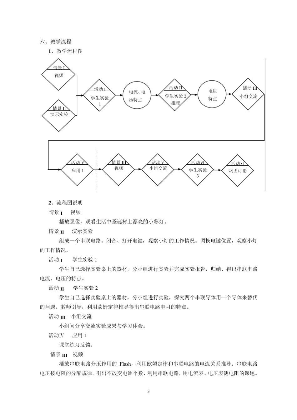 7.3串联电路_第3页