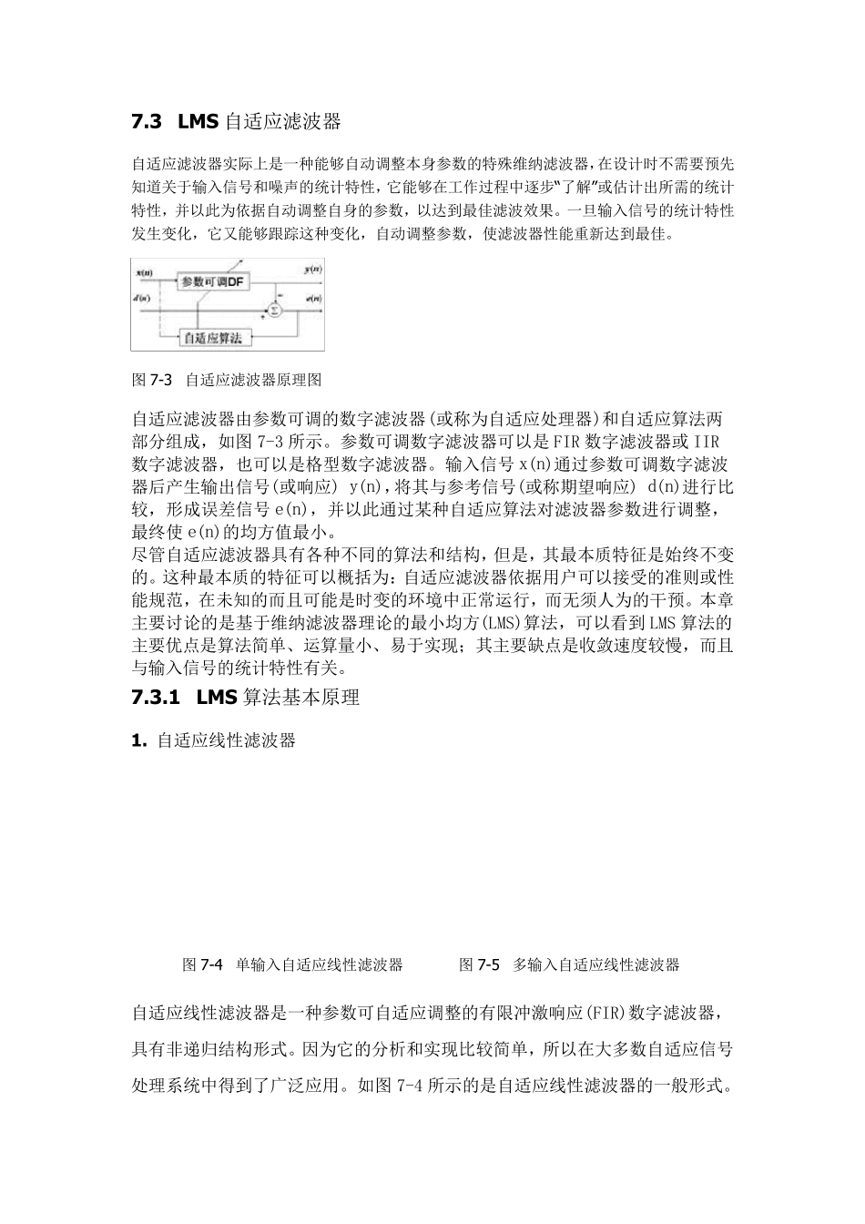 7.3LMS自适应滤波器_第1页