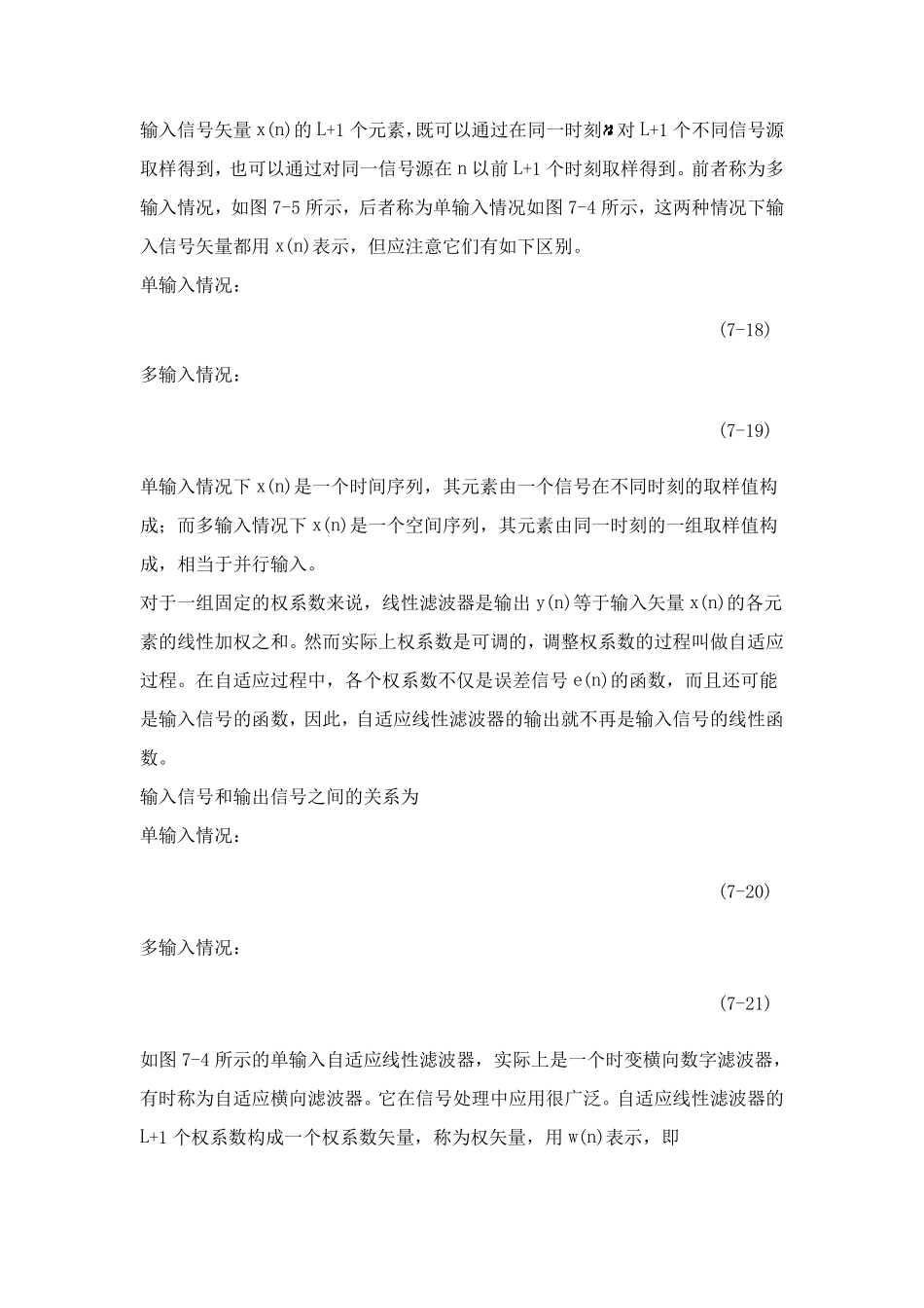 7.3LMS自适应滤波器_第2页