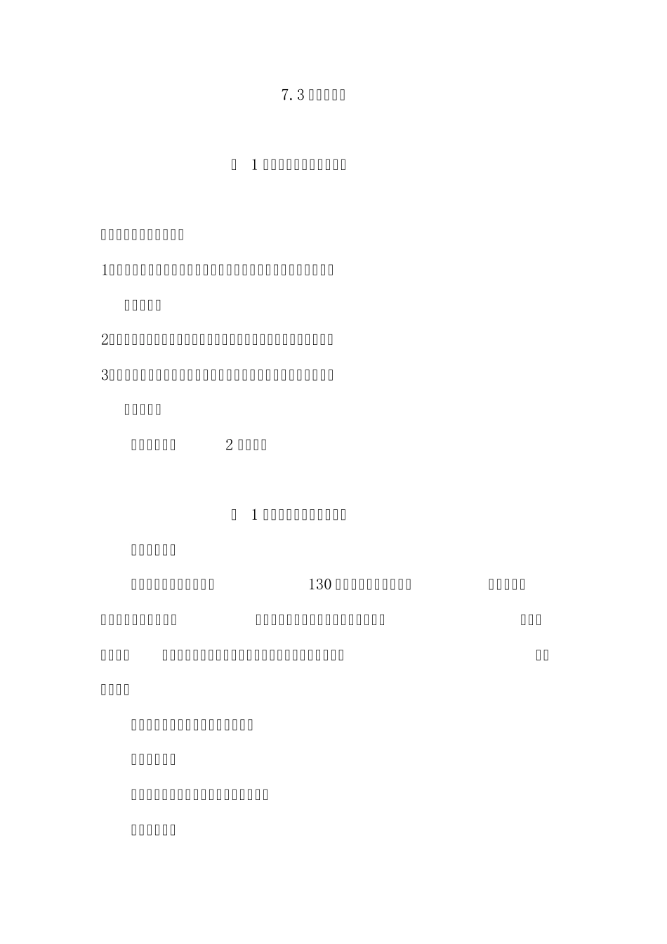 7.3维护消费权第1课时：消费者的合法权益_第1页