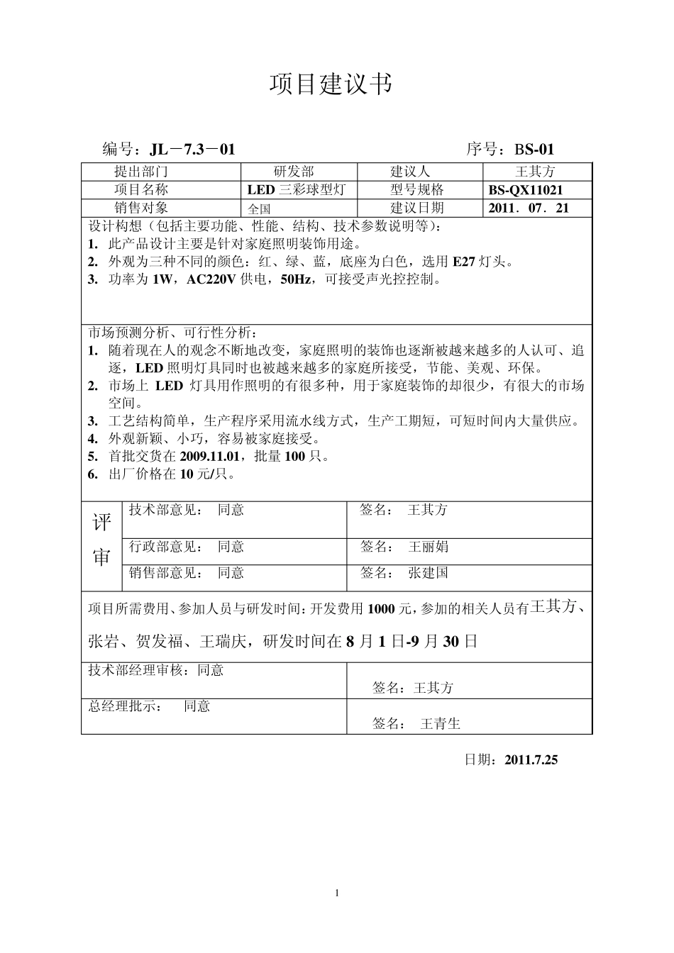 7.3设计开发_第1页