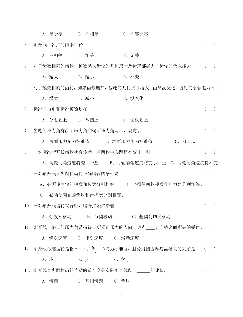 7.4.1.齿轮机构单元习题加答案_第2页