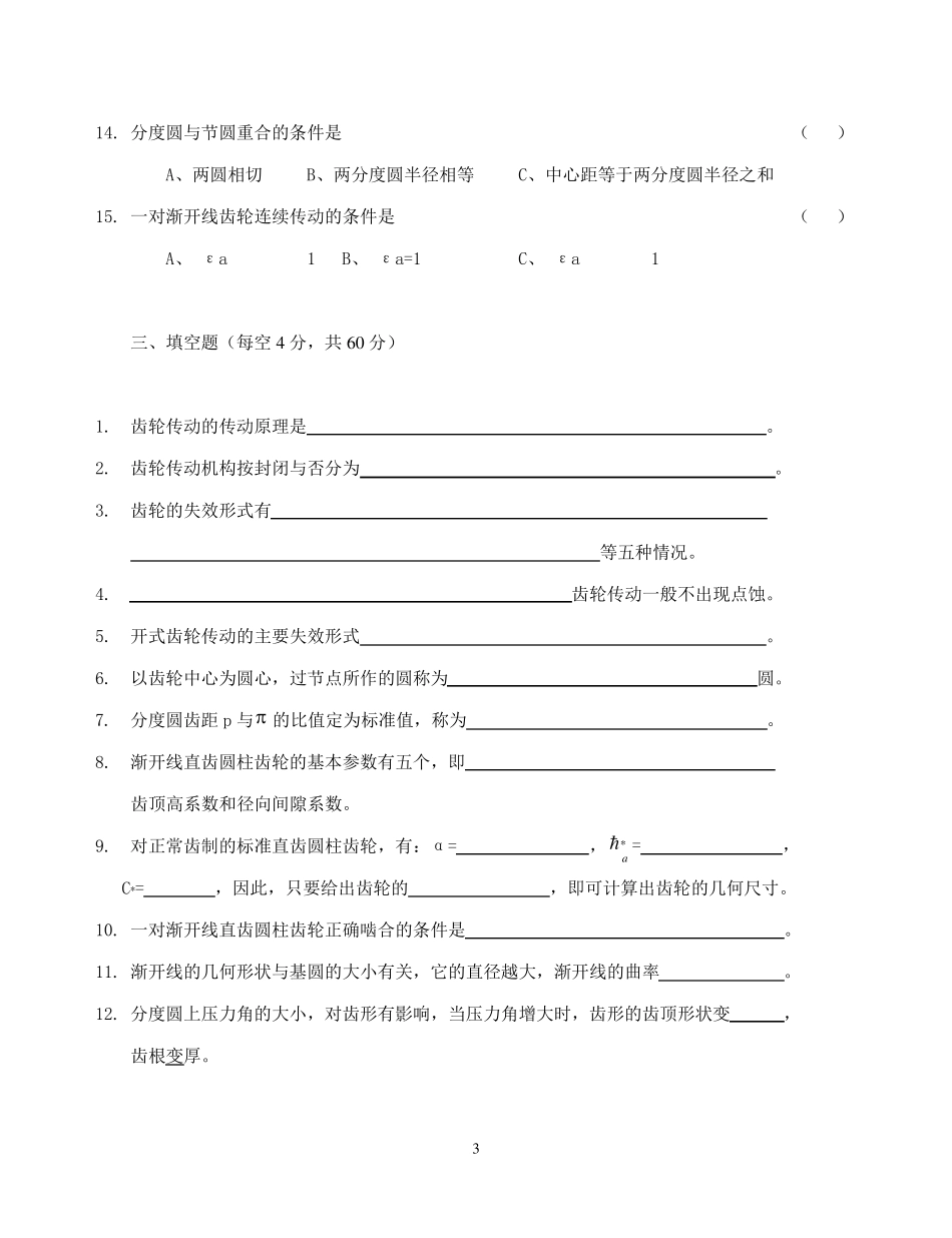 7.4.1.齿轮机构单元习题加答案_第3页