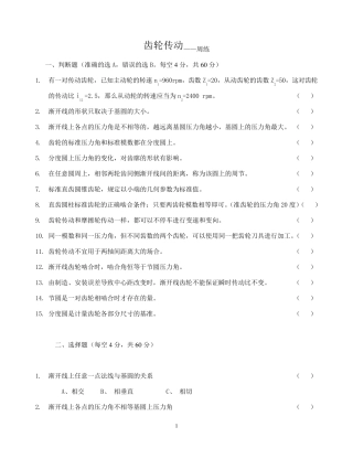 7.4.1.齿轮机构单元习题加答案