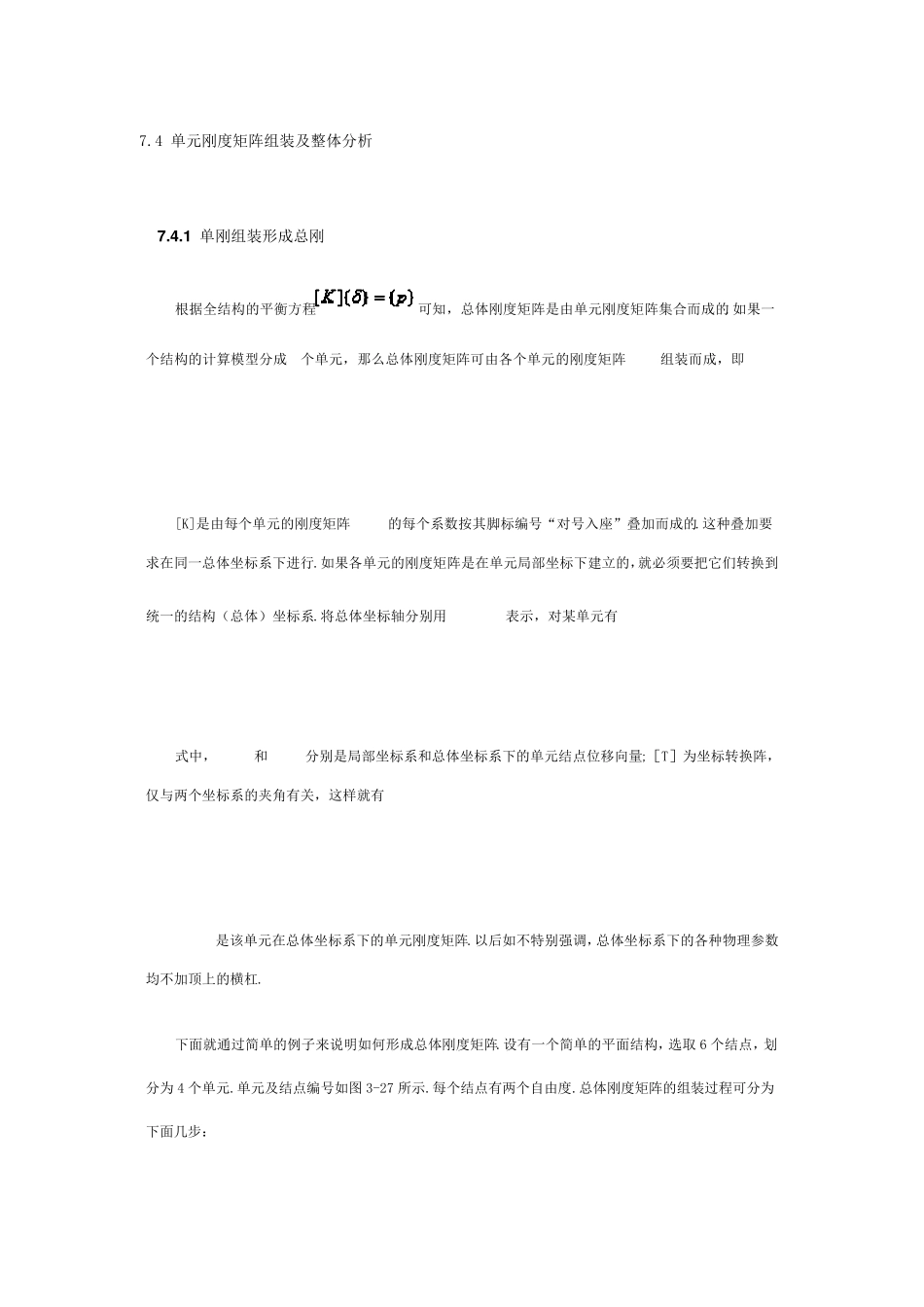 7.4单元刚度矩阵组装及整体分析_第1页