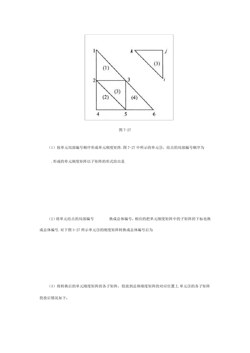 7.4单元刚度矩阵组装及整体分析_第2页
