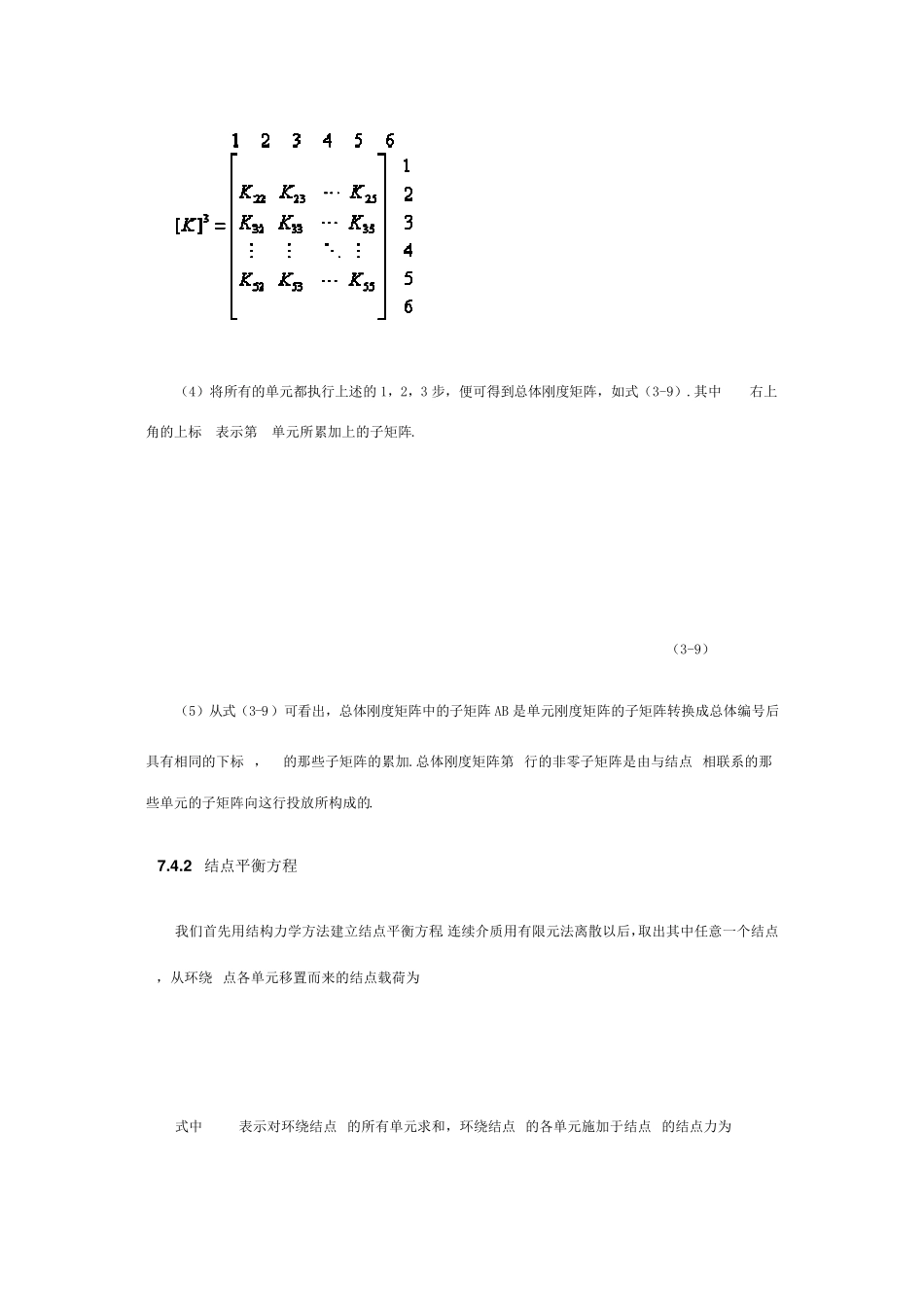 7.4单元刚度矩阵组装及整体分析_第3页
