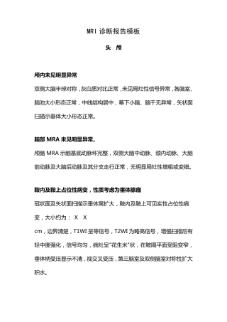 7.4.3MRI诊断报告模板