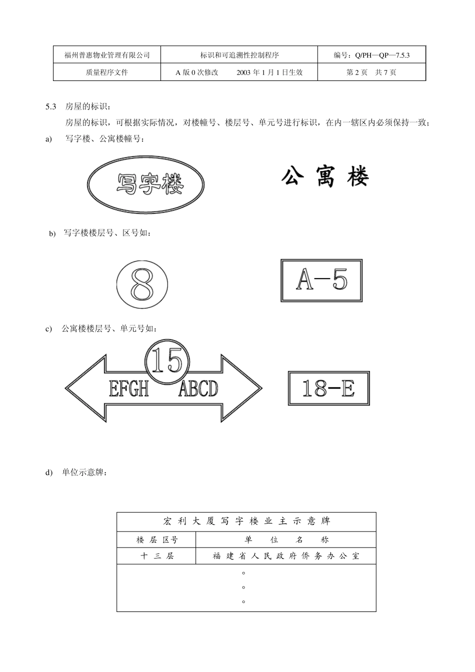 7.5.3标识和可追溯性控制程序_第2页