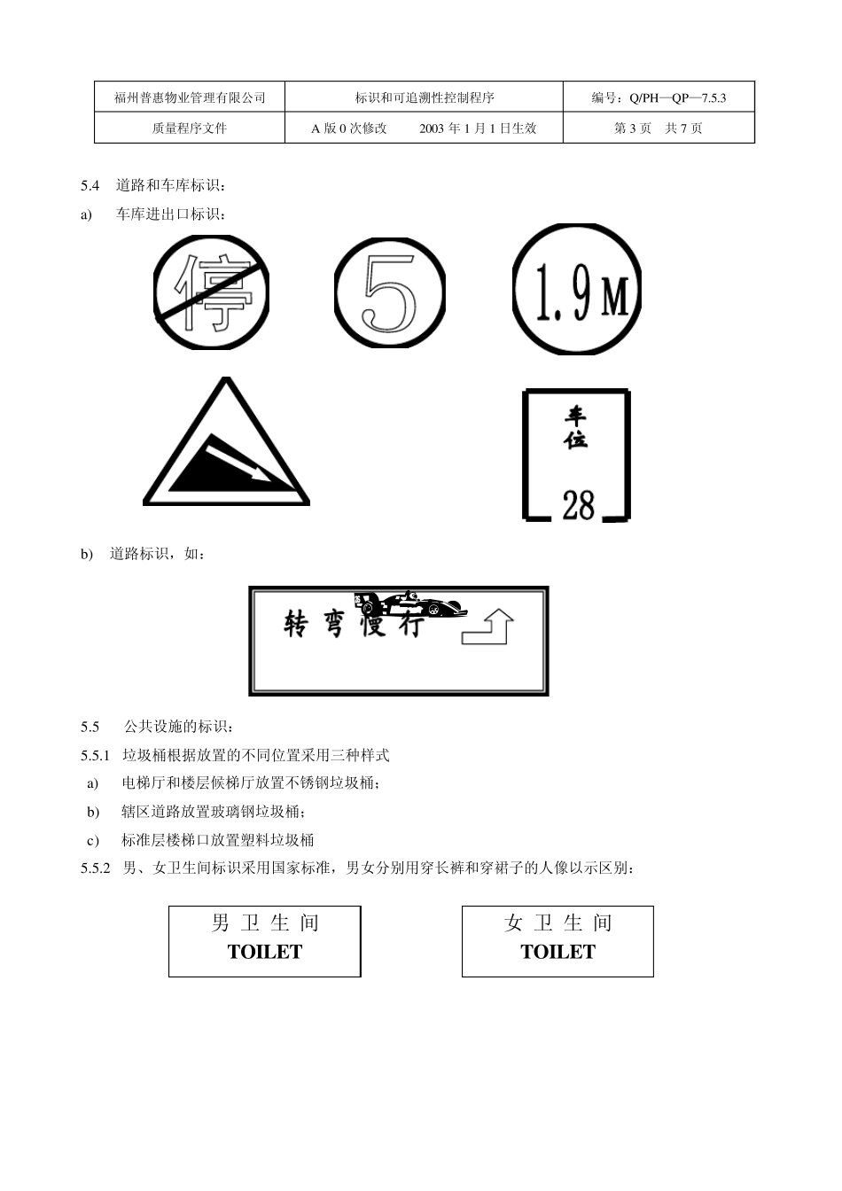 7.5.3标识和可追溯性控制程序_第3页