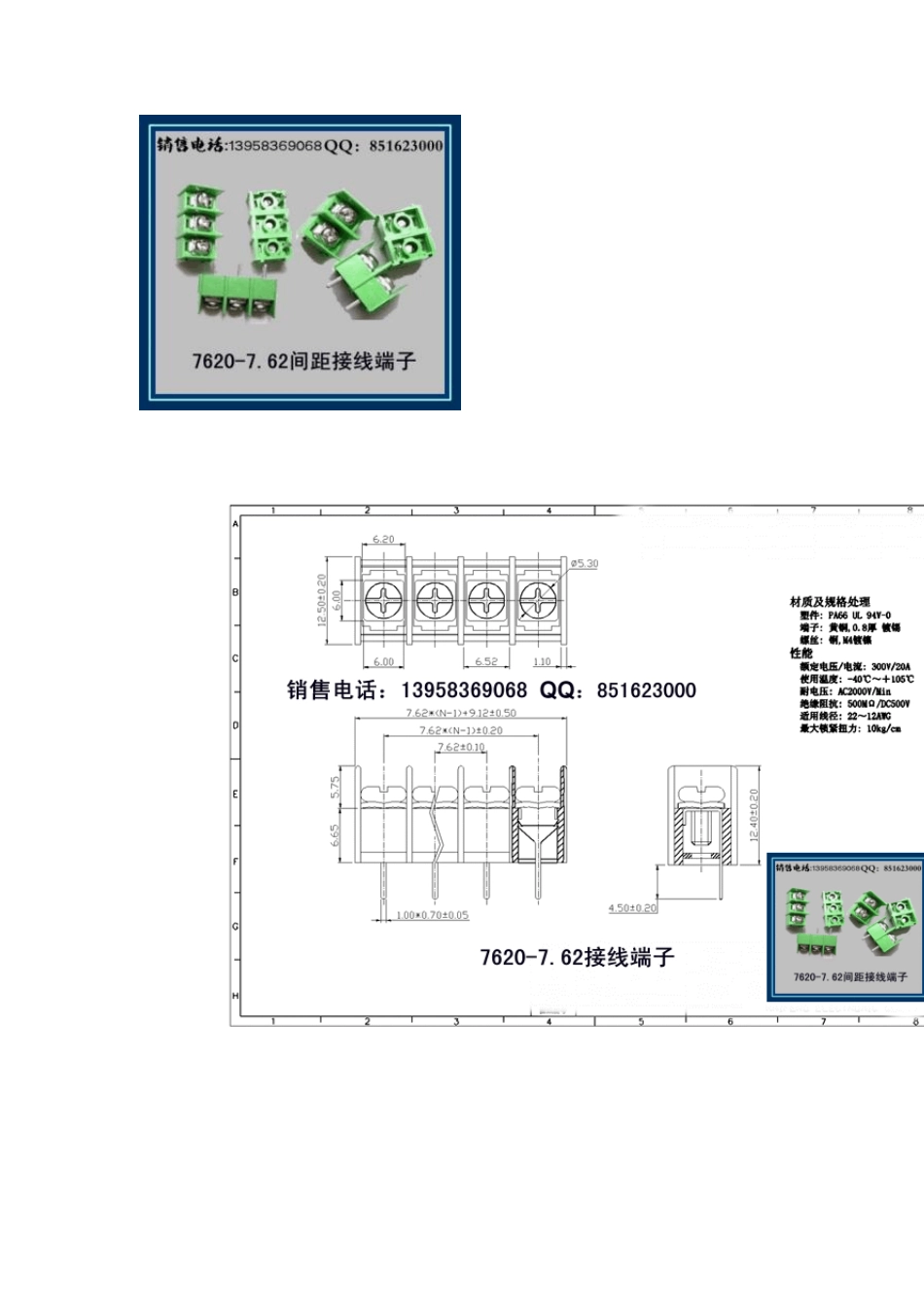 7.62接线端子8.5接线端子_第1页