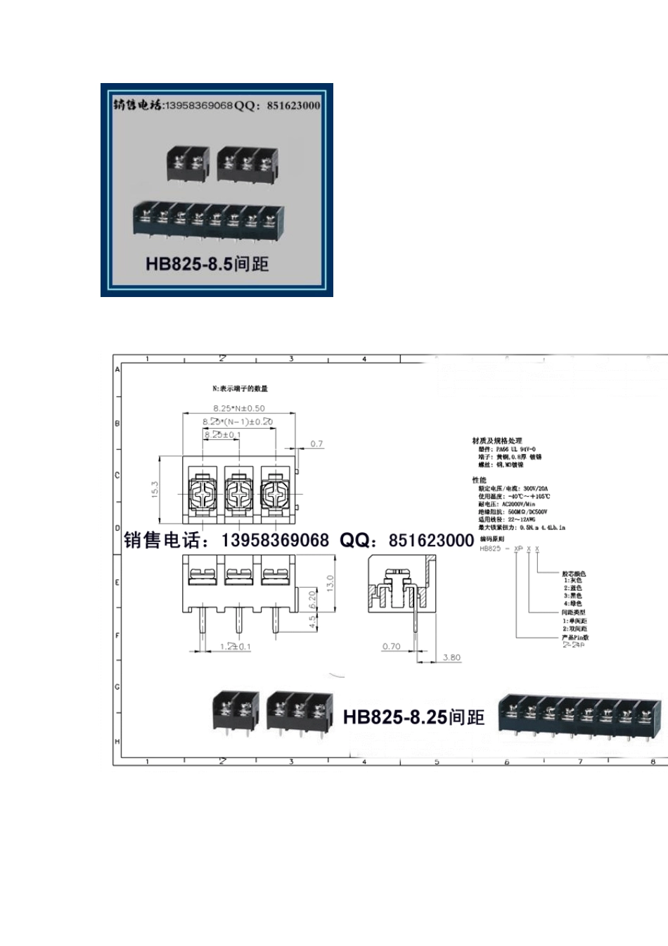 7.62接线端子8.5接线端子_第2页