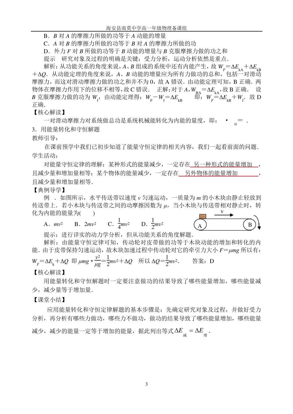 7.6功能关系与能量守恒定律的教案_第3页