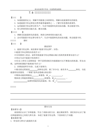 7.6功能关系与能量守恒定律的教案