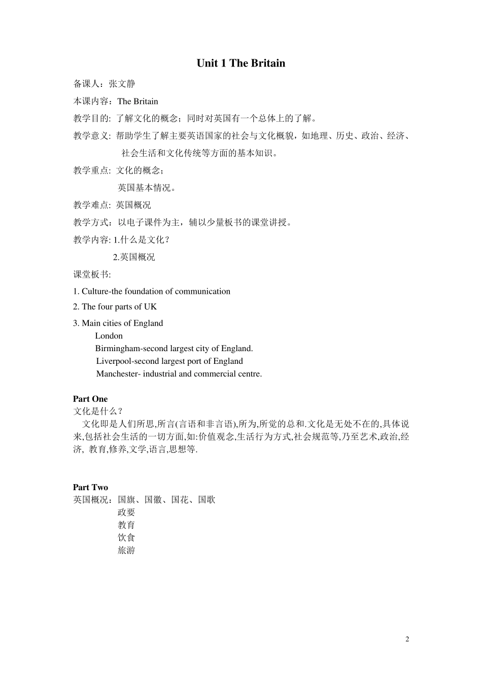 7.7校本课程英美文化教案(共8课时)_第2页