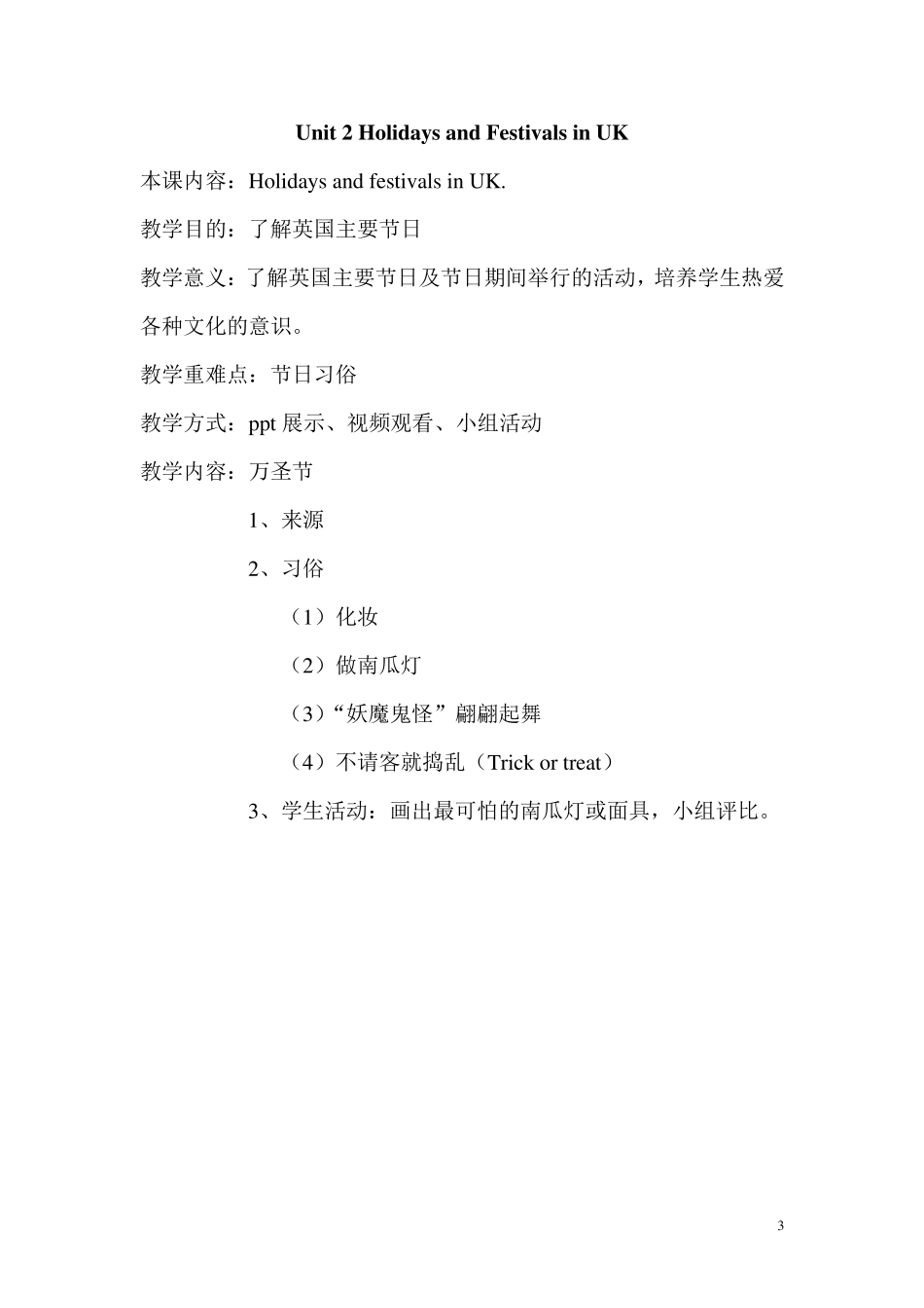 7.7校本课程英美文化教案(共8课时)_第3页