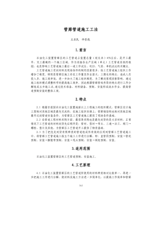 7.7.管廊管道施工工法B5