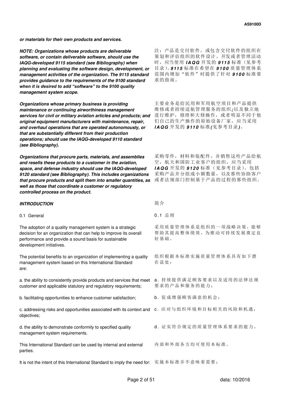 7.AS9100D航空航天行业标准_第2页