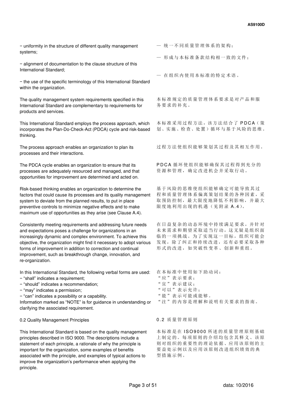 7.AS9100D航空航天行业标准_第3页