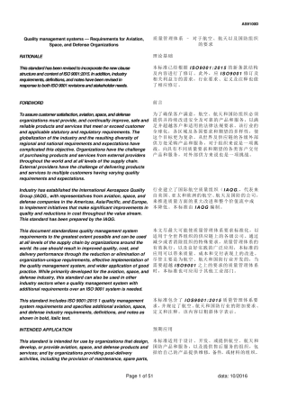 7.AS9100D航空航天行业标准
