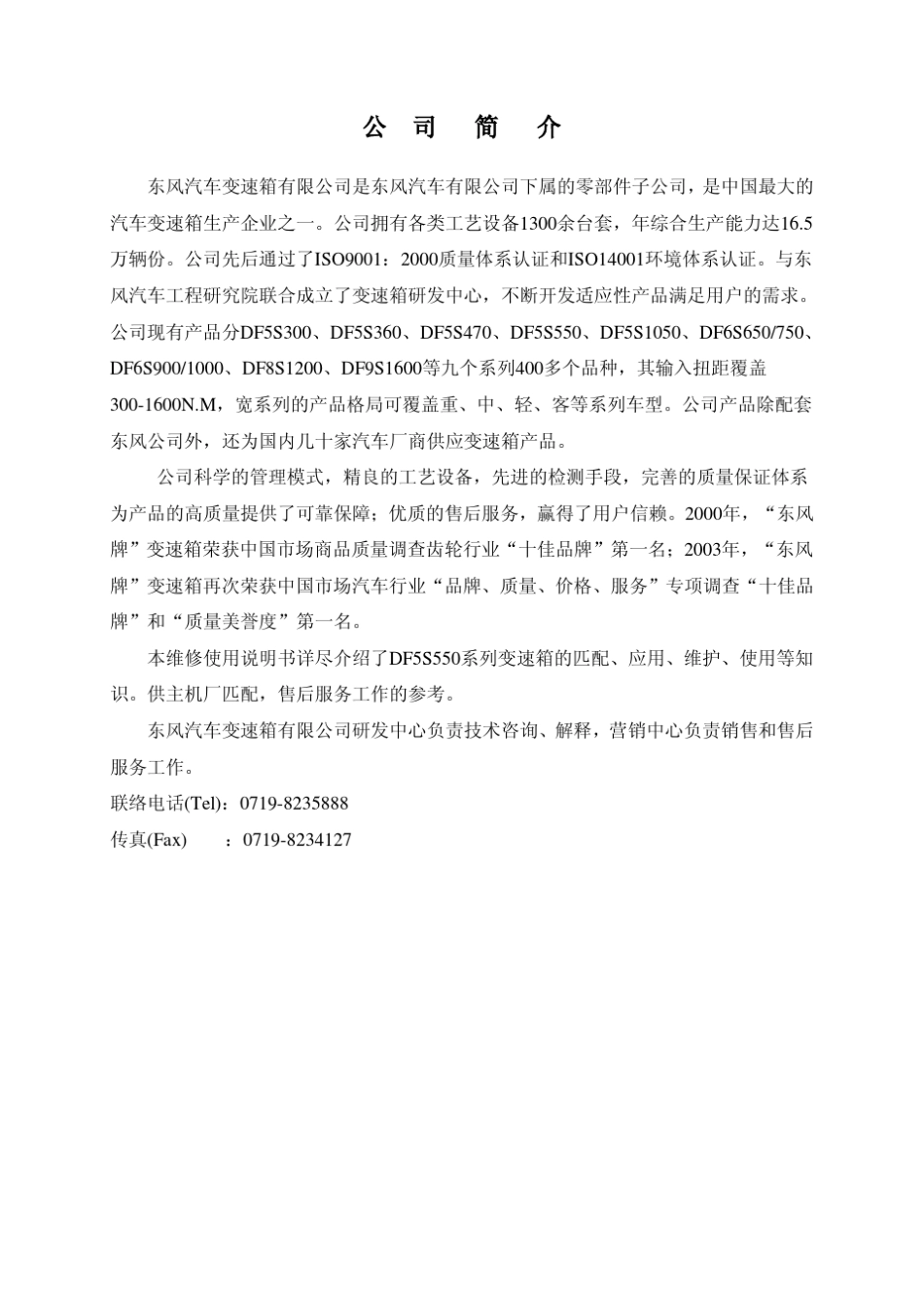 7.7米宇通DF5S550系列变速箱使用说明书_第3页