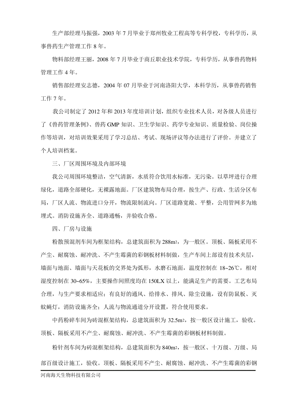 7.GMP运行情况报告_第3页