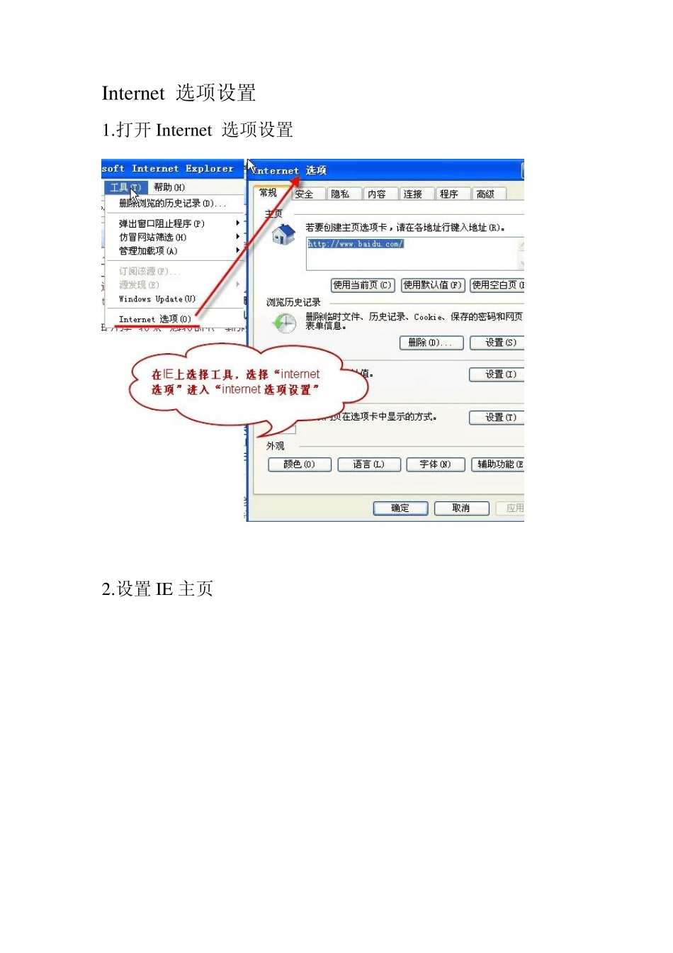 7.Internet选项设置_第1页