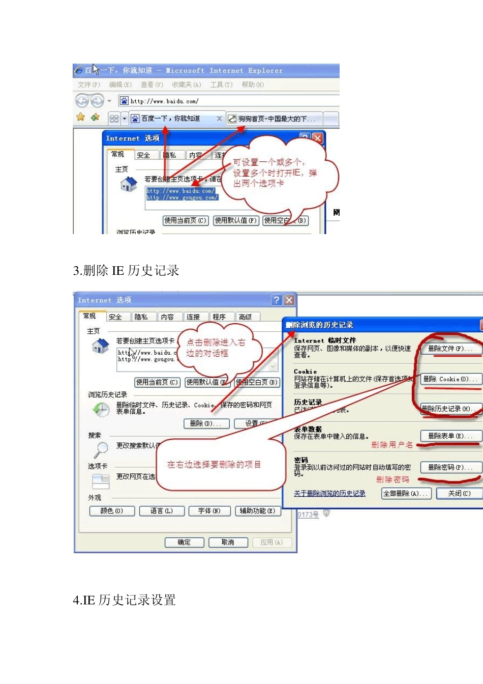 7.Internet选项设置_第2页
