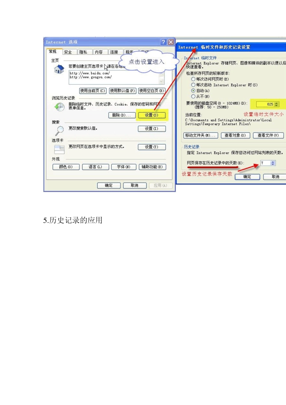 7.Internet选项设置_第3页