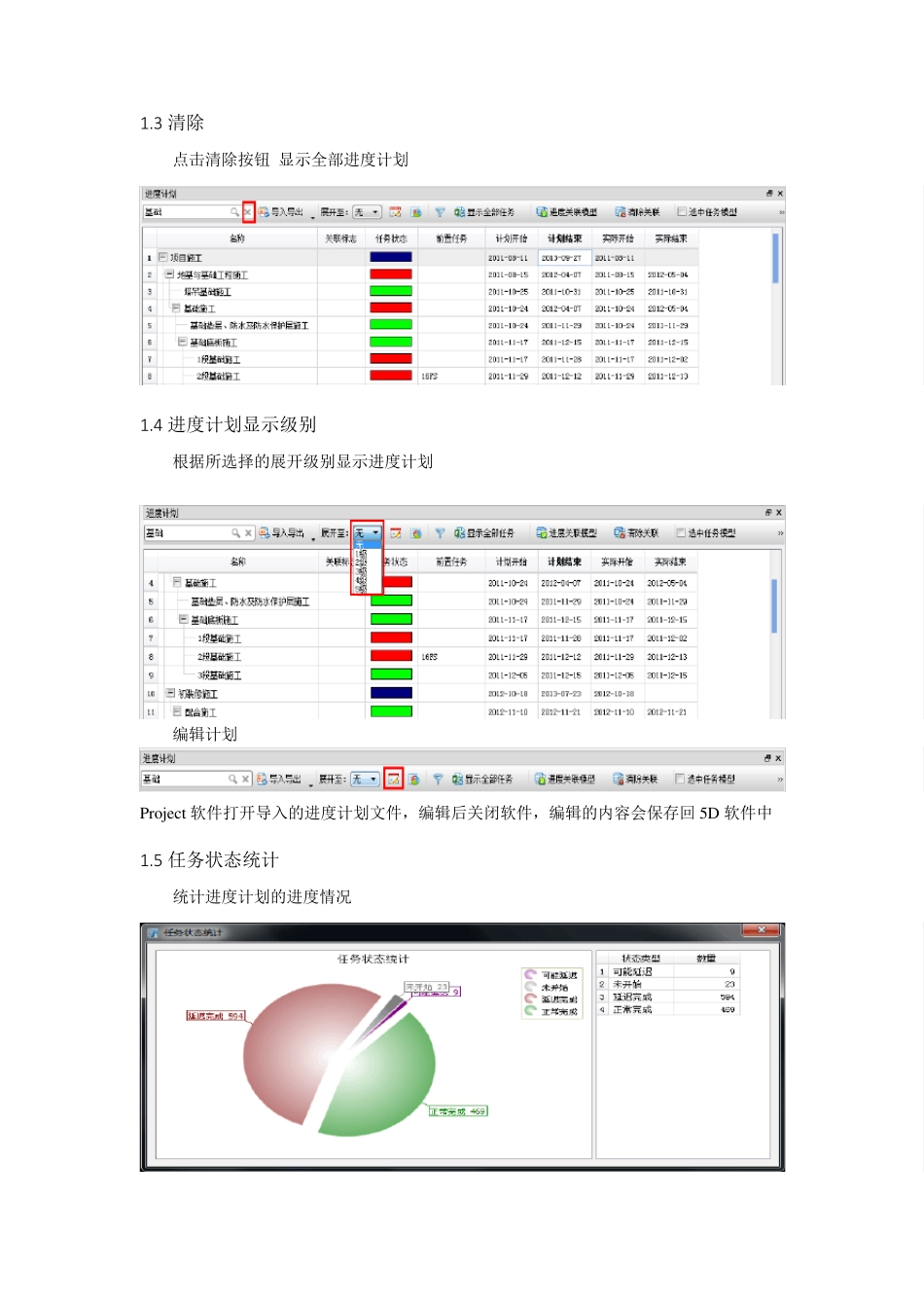 7.bim5d施工模拟_第2页
