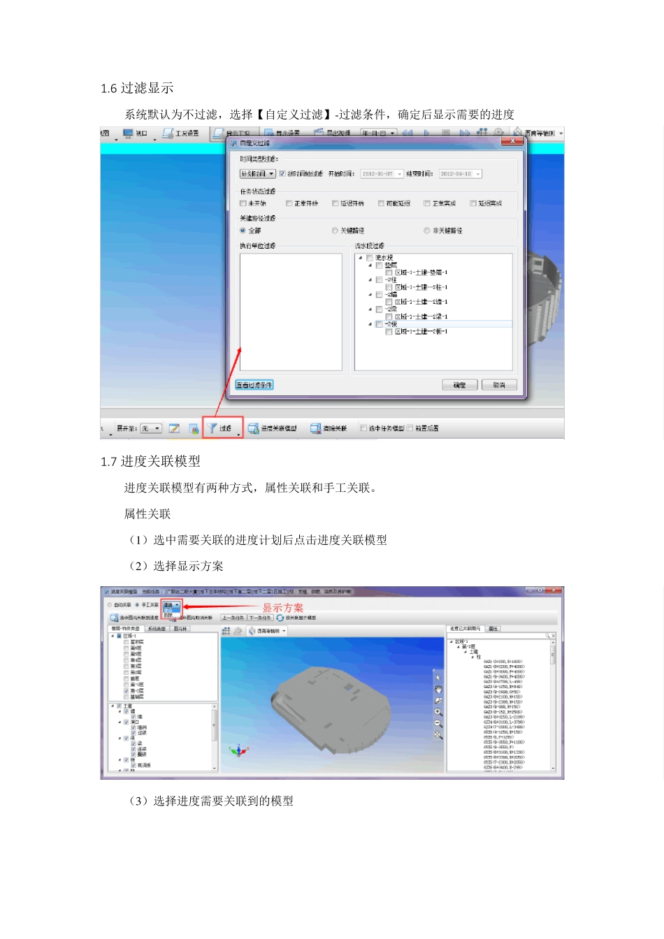 7.bim5d施工模拟_第3页