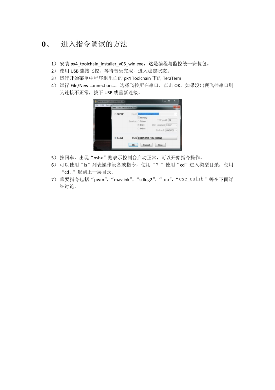 7.PIXhawkf飞控笔记第七章指令调试_第1页