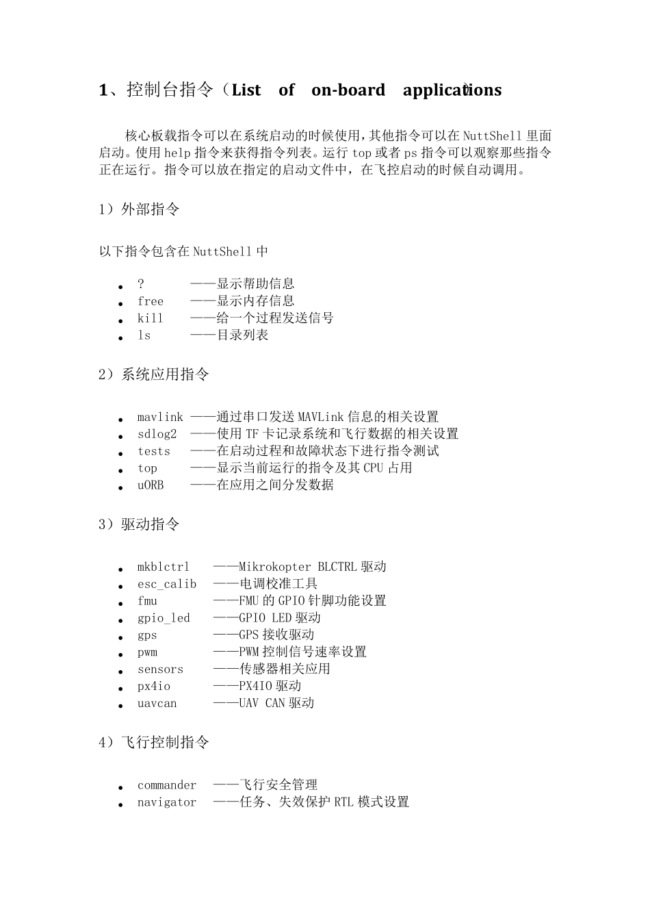 7.PIXhawkf飞控笔记第七章指令调试_第2页