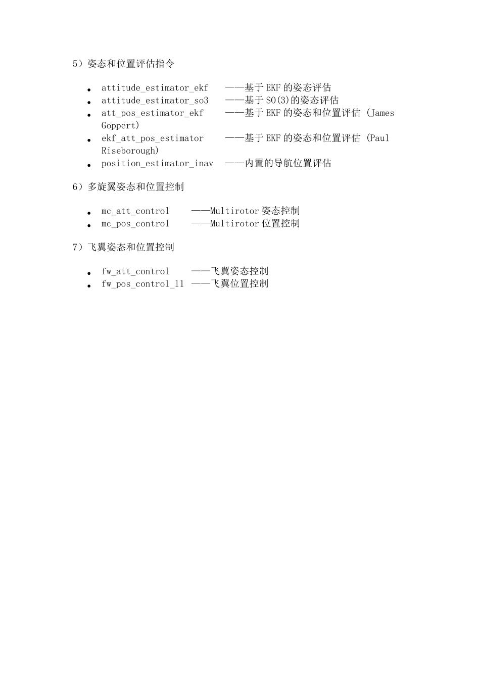 7.PIXhawkf飞控笔记第七章指令调试_第3页