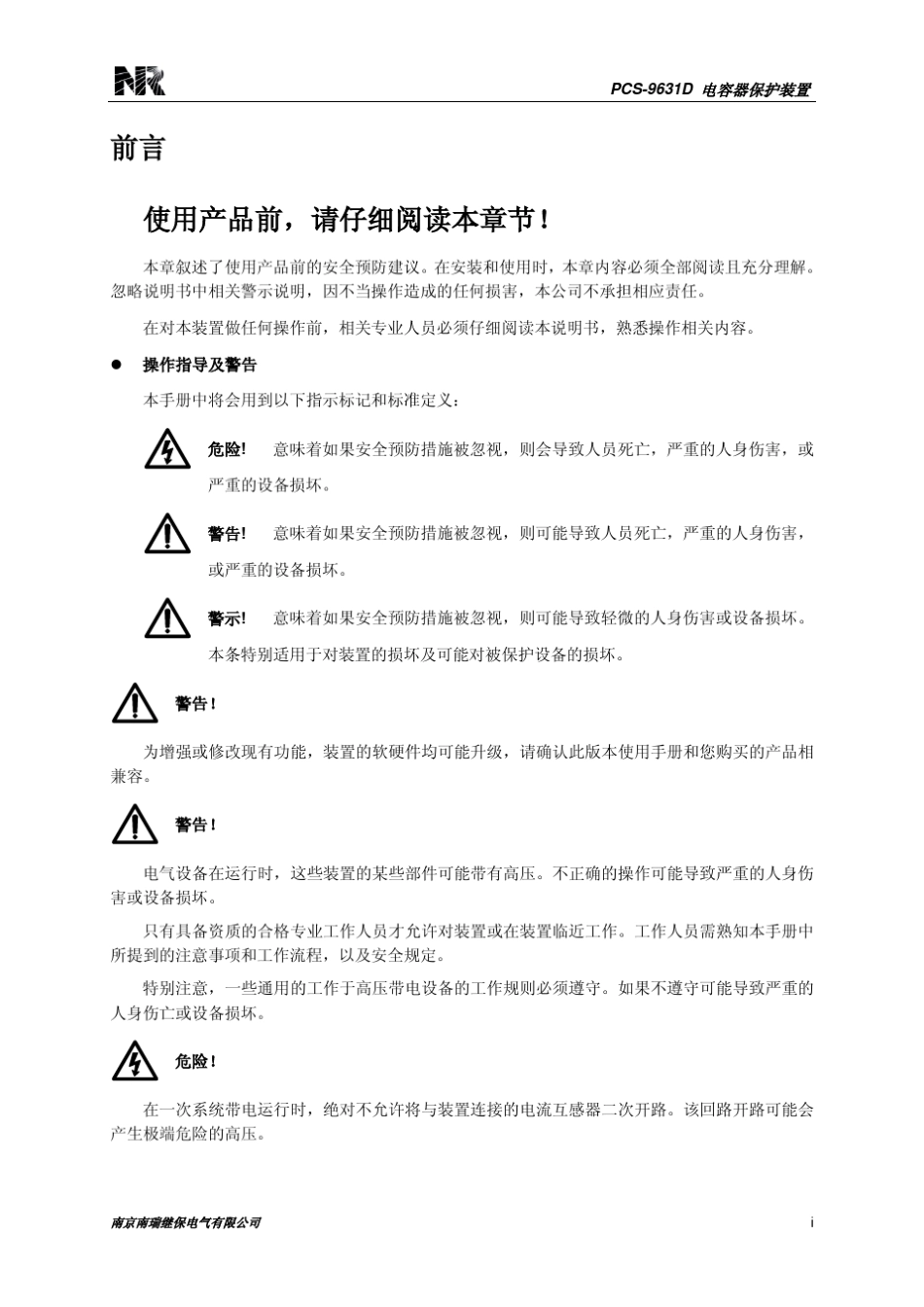 7.PCS9631电容器保护装置说明书_第3页