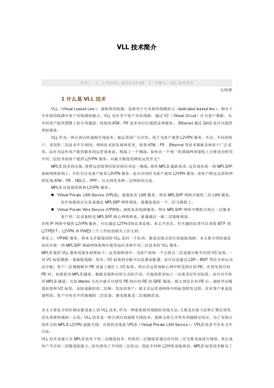 7.VLL技术简介_第1页