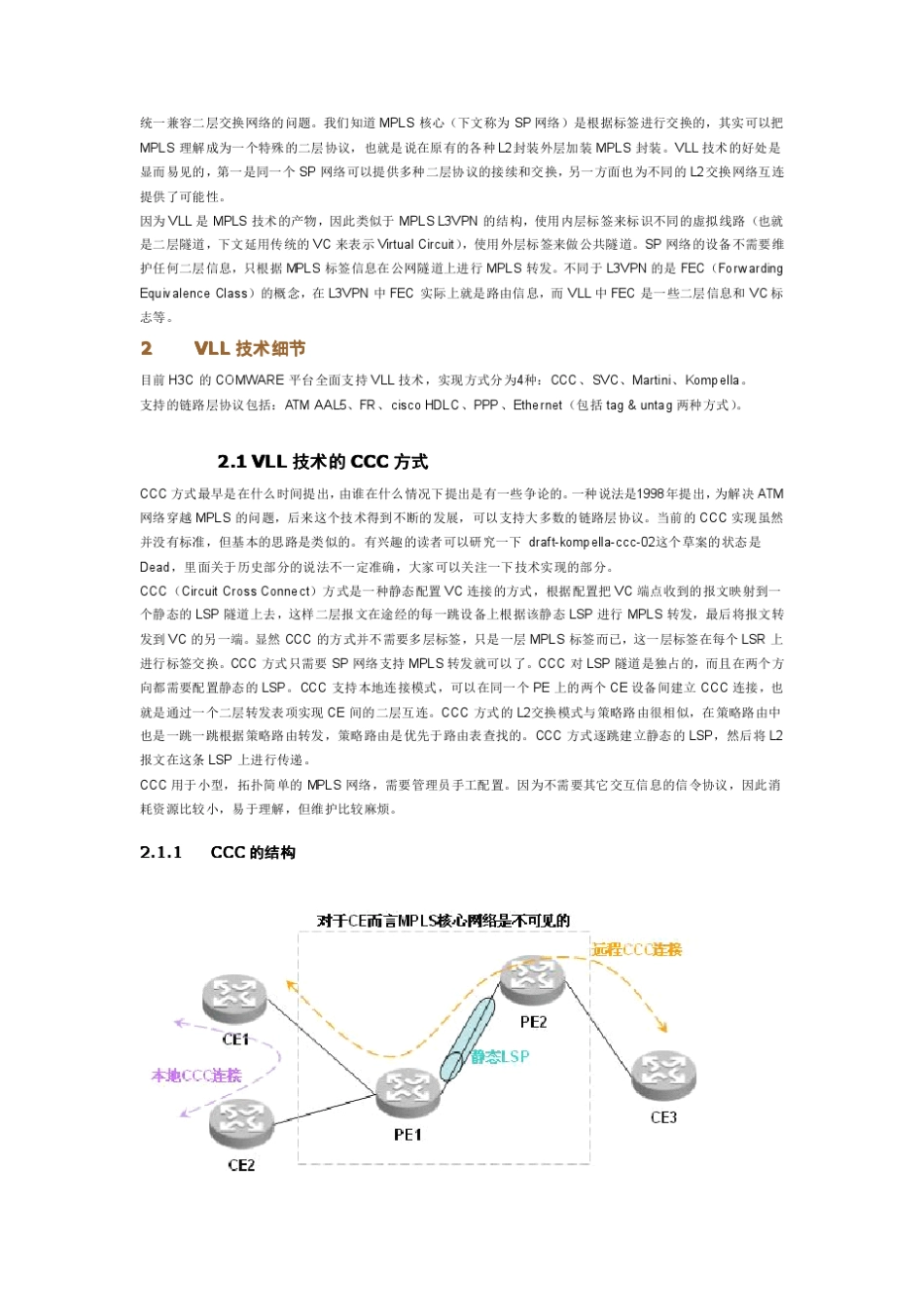 7.VLL技术简介_第2页