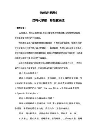7.《结构性思维》课程大纲
