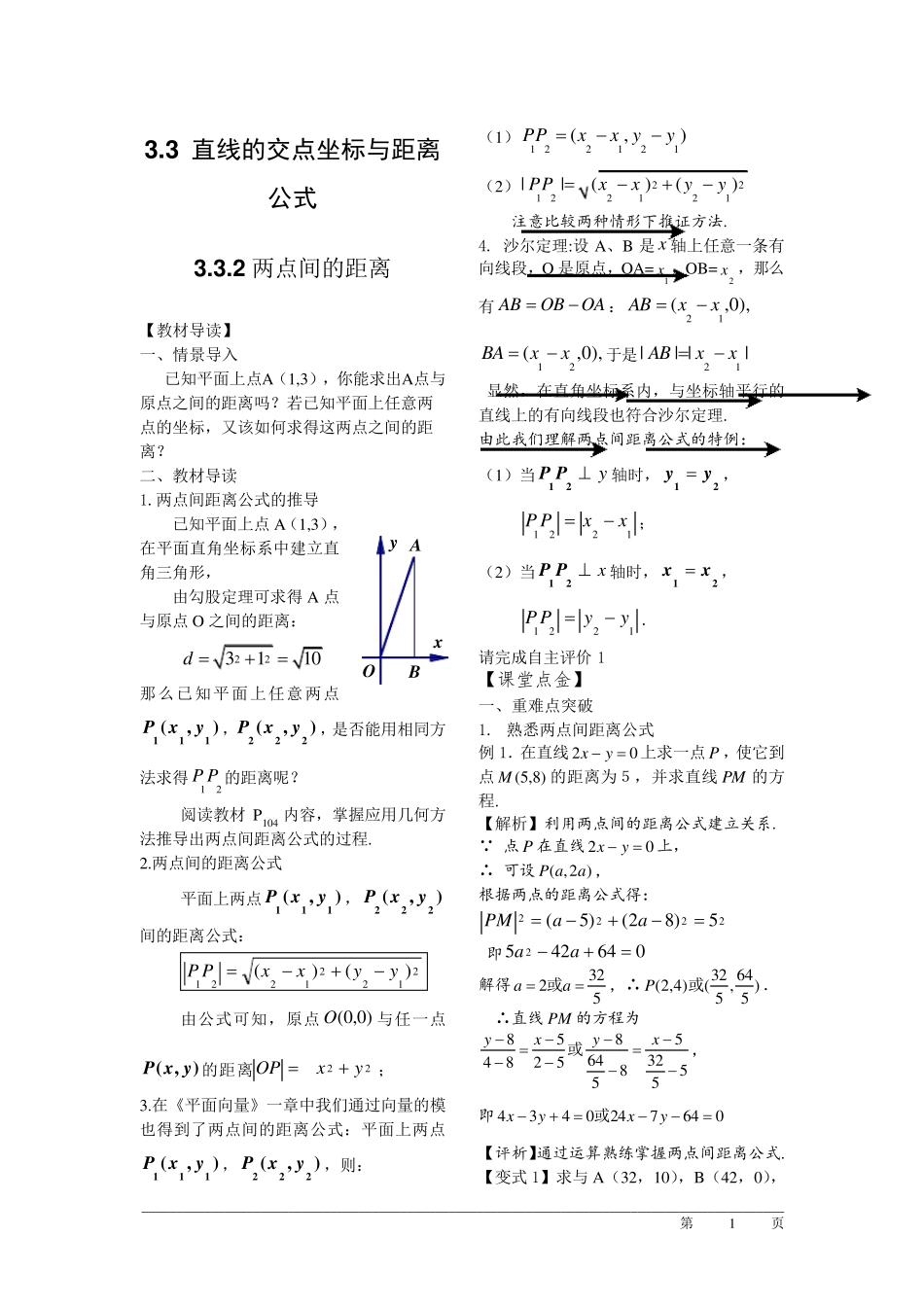7.两点间的距离公式_第1页