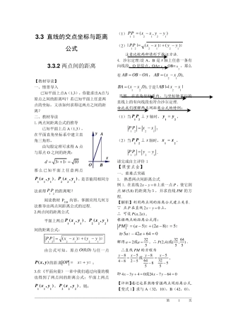 7.两点间的距离公式