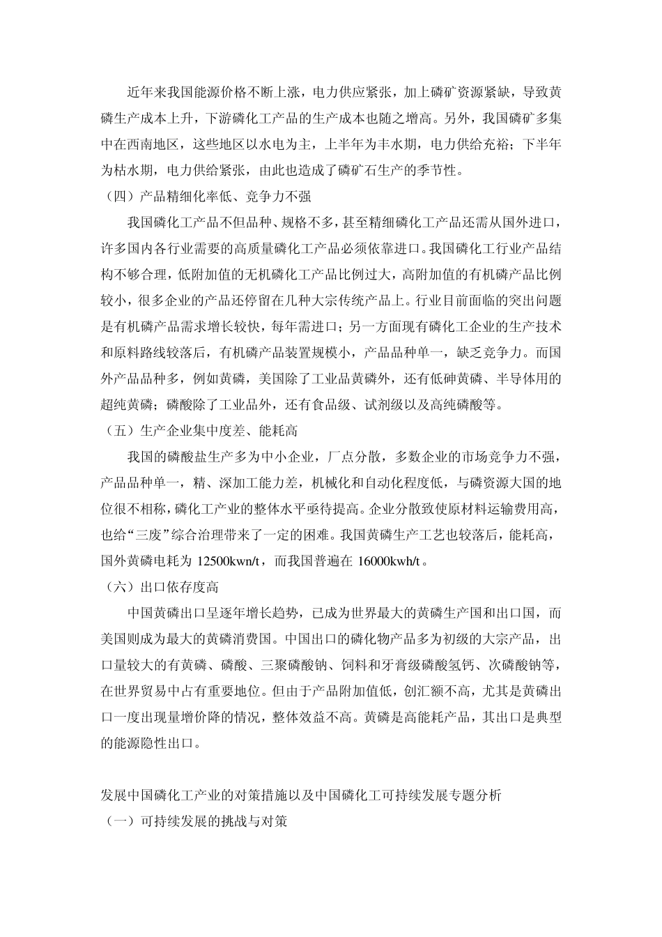 7.中国磷化工行业存在的问题及发展策略_第3页