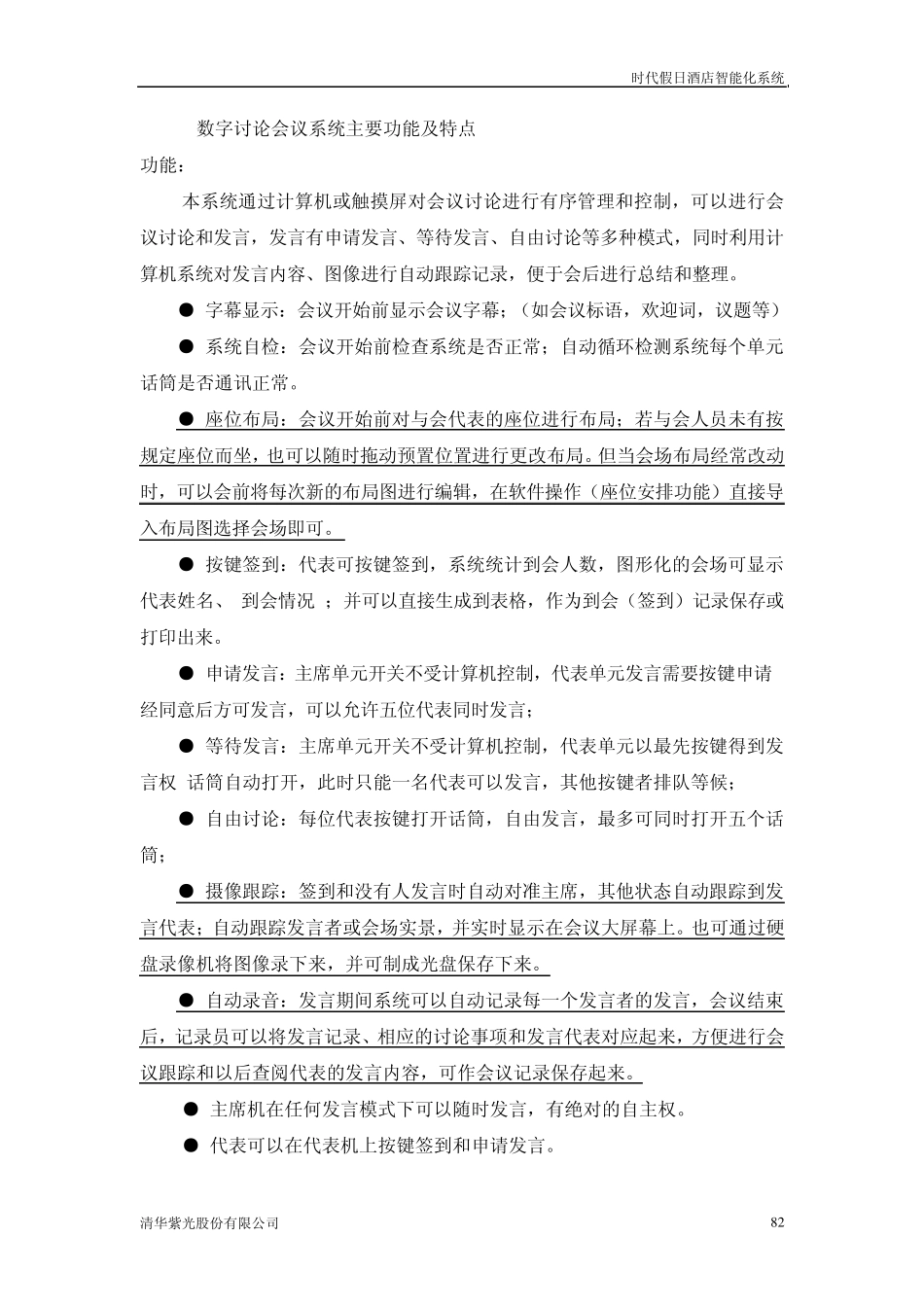 7.会议系统_第2页