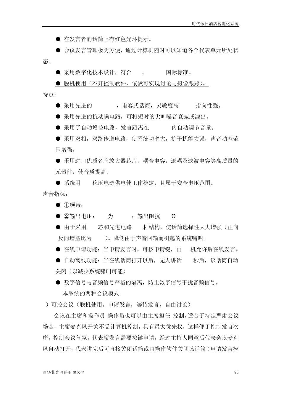 7.会议系统_第3页