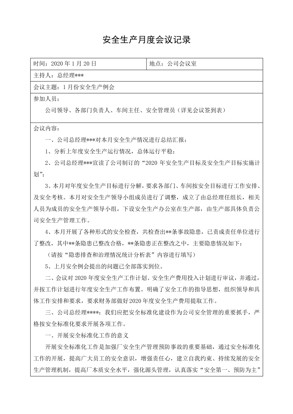 7.公司月度安全生产会议记录(共到11月份)_第1页