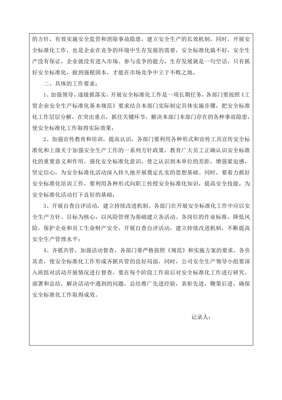 7.公司月度安全生产会议记录(共到11月份)_第2页