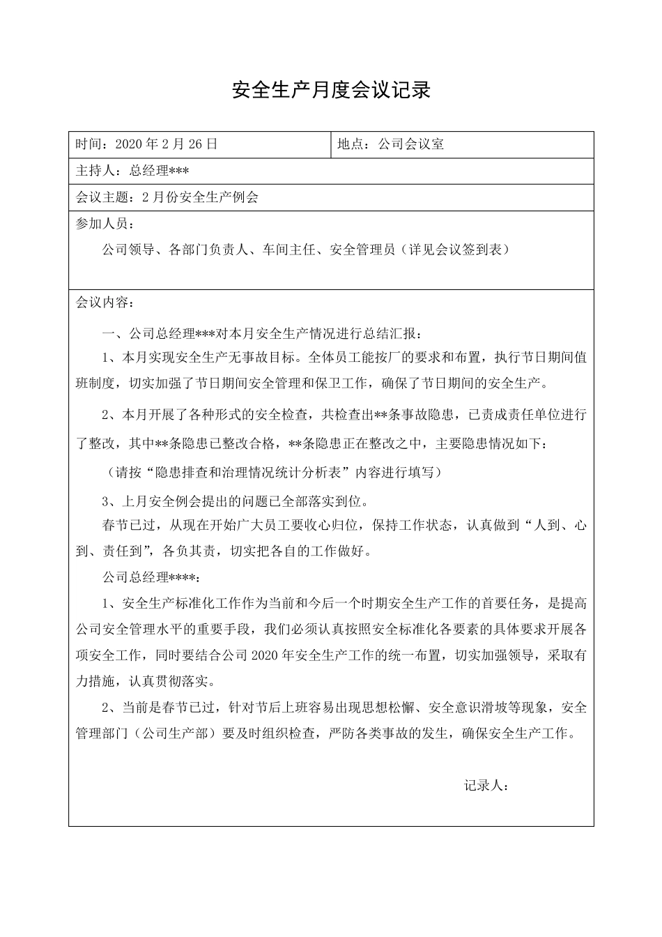7.公司月度安全生产会议记录(共到11月份)_第3页
